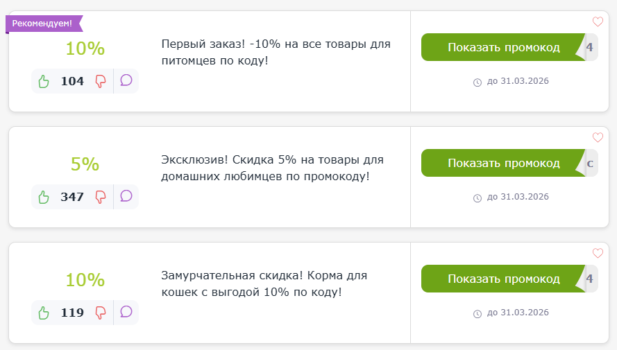 промокоды Мокрый нос