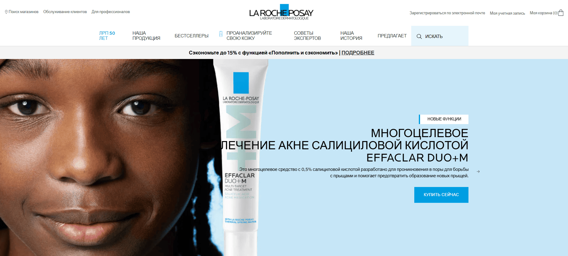 главная страница сайта La Roche-Posay