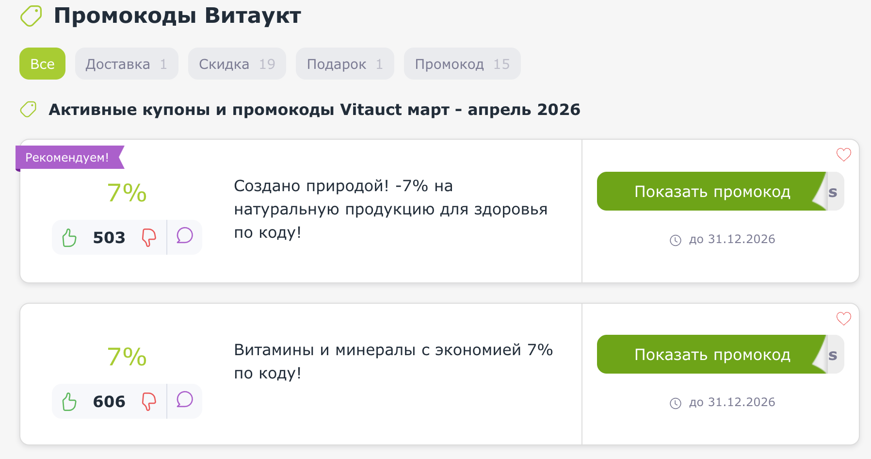 промокоды Vitauct