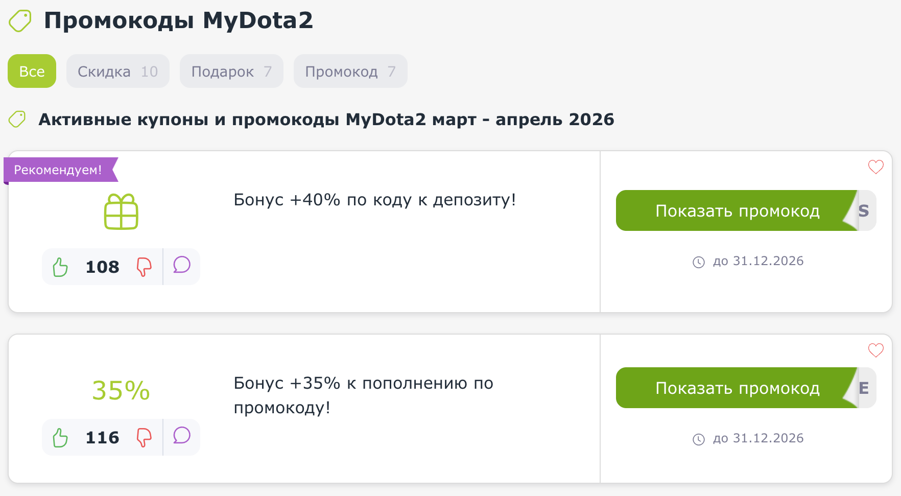 промокоды MyDota2
