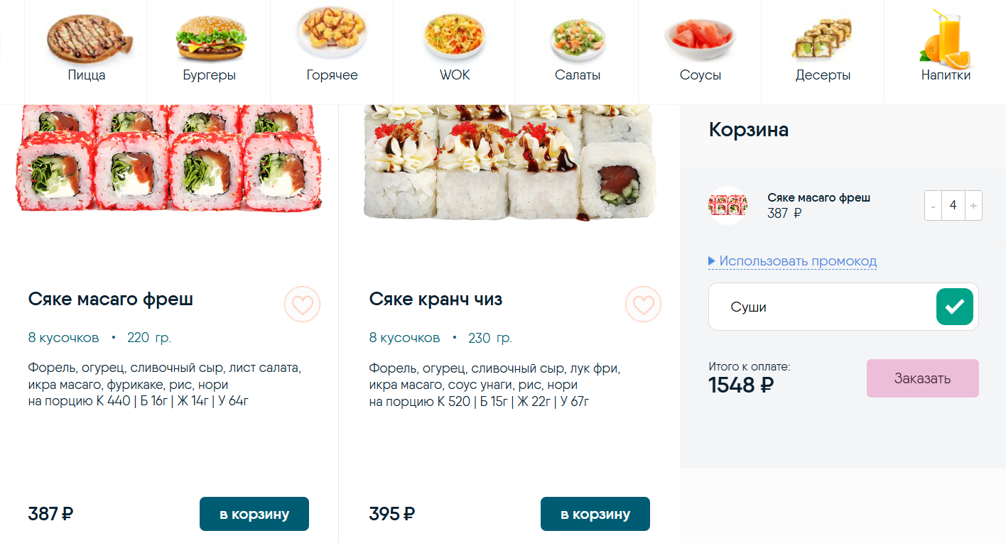 ввод промокода Tenno Sushi - ролл в подарок