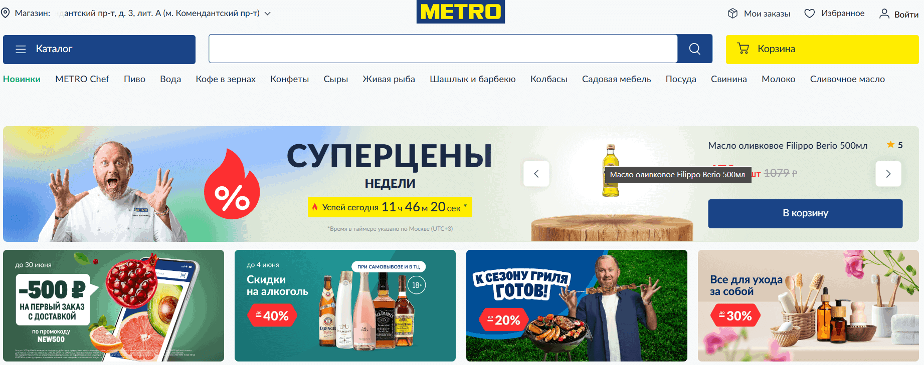 главная страница сайта Metro