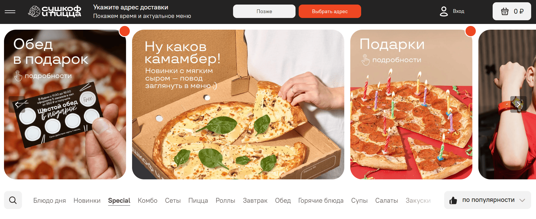 главная страница сайта Сушкоф и Пицца