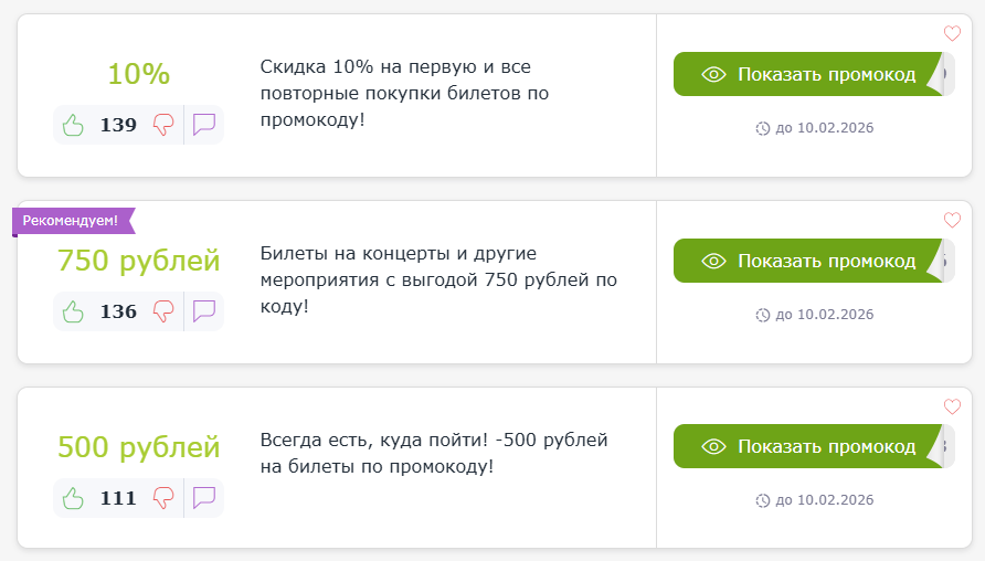 промокод яндекс афиша