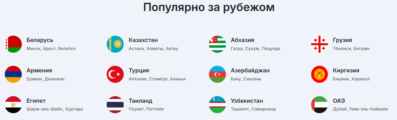 зарубежные направления на сайте Суточно.ру