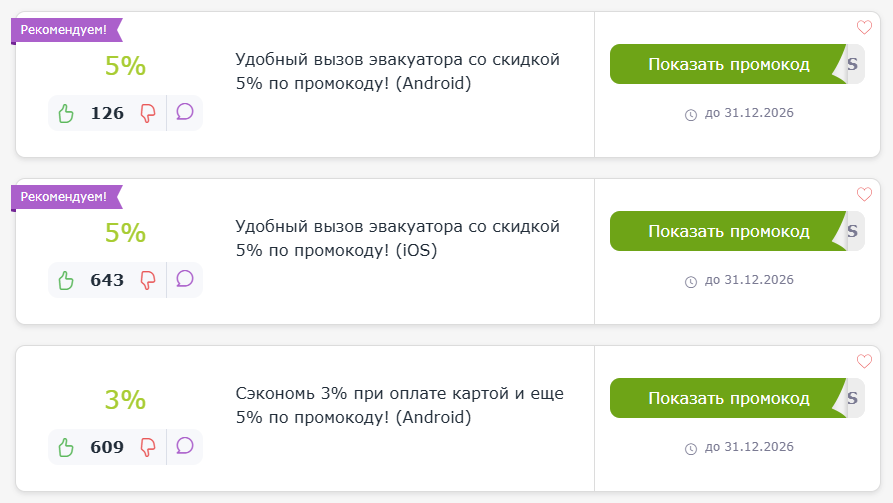 промокод CarTaxi