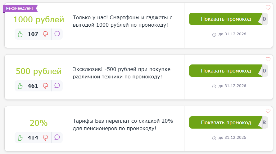 промокоды МегаФон