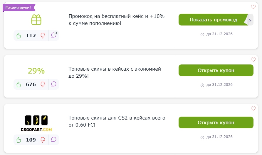 промокод CSGOFast.com