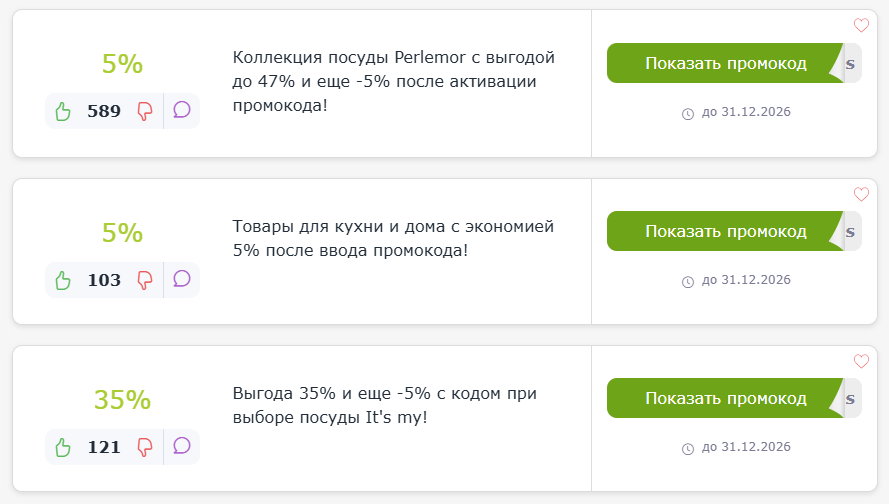 промокод Villeroy & Boch