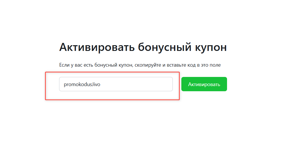 Π²Π²ΠΎΠ΄ ΠΏΡΠΎΠΌΠΎΠΊΠΎΠ΄Π° Jivosite - 20 Π΄Π½Π΅ΠΉ ΡΠ΅ΡΠ²ΠΈΡΠ° Π² ΠΏΠΎΠ΄Π°ΡΠΎΠΊ