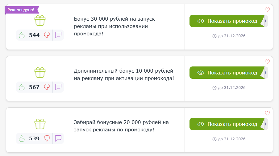 промокод яндекс директ