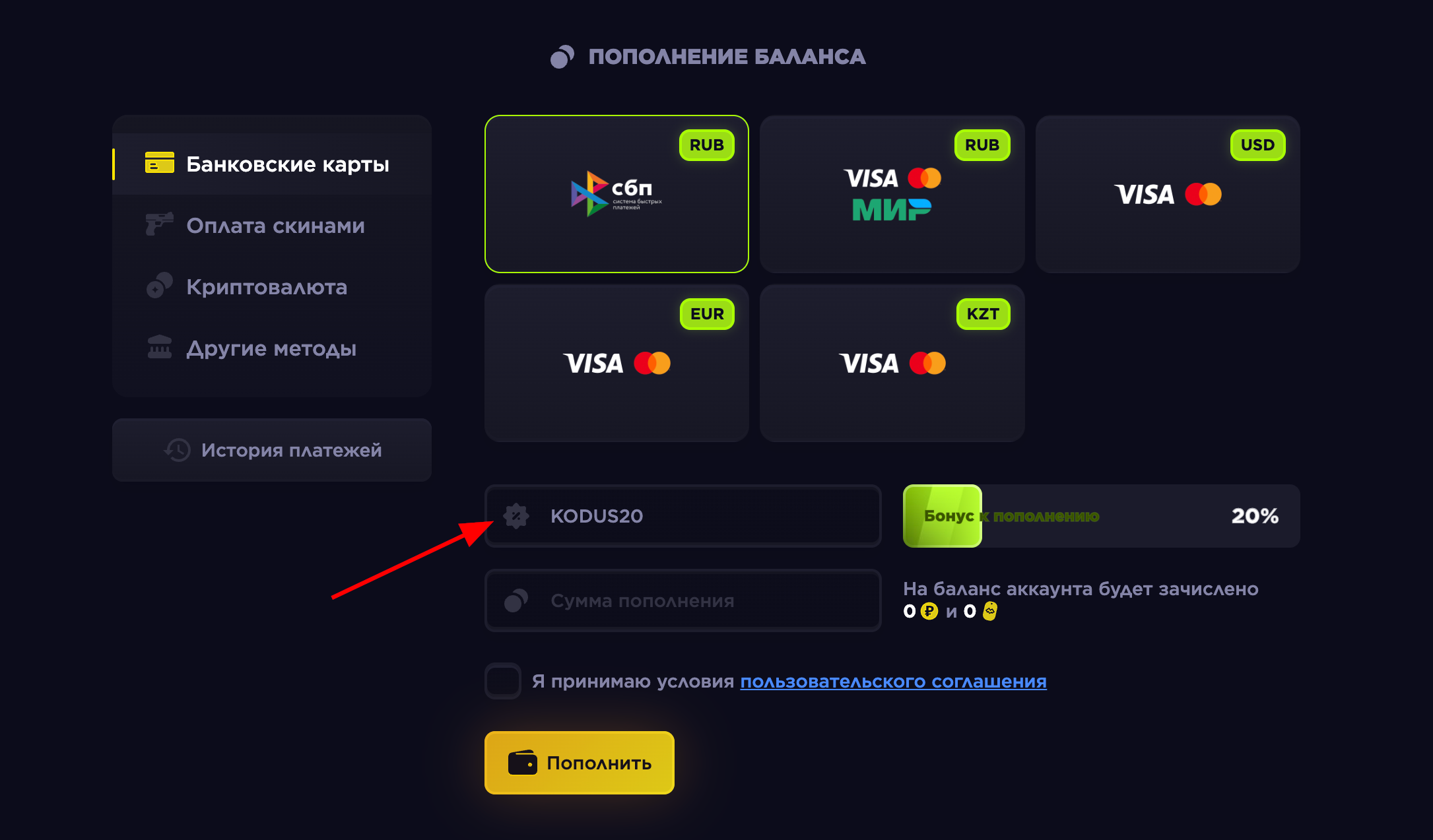 ввод промокода Magic Drop - бонусные +20% к пополнению