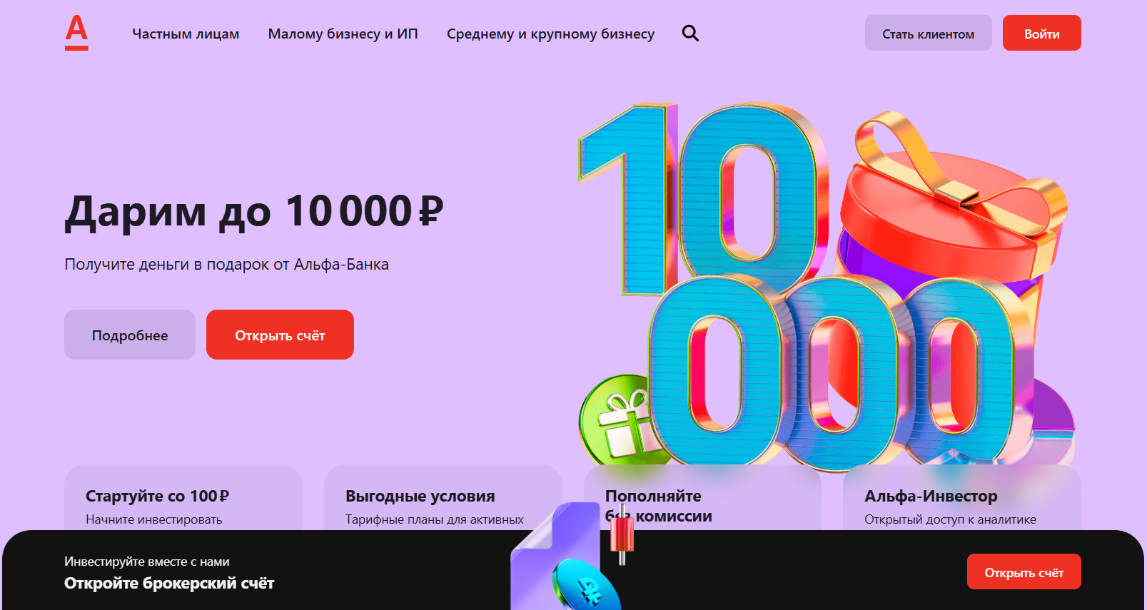 поле для ввода промокода Альфа Инвестиции