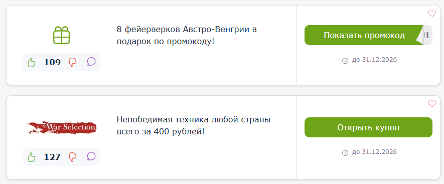 ΠΏΡΠΎΠΌΠΎΠΊΠΎΠ΄Ρ War Selection