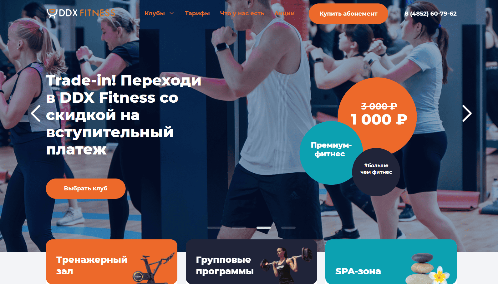 главная страница сайта DDX Fitness