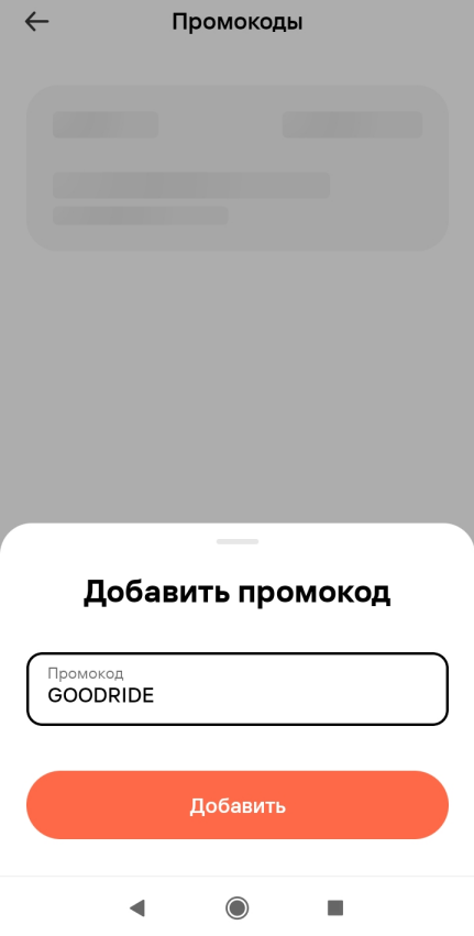 ввод промокода Whoosh - 50 баллов в подарок
