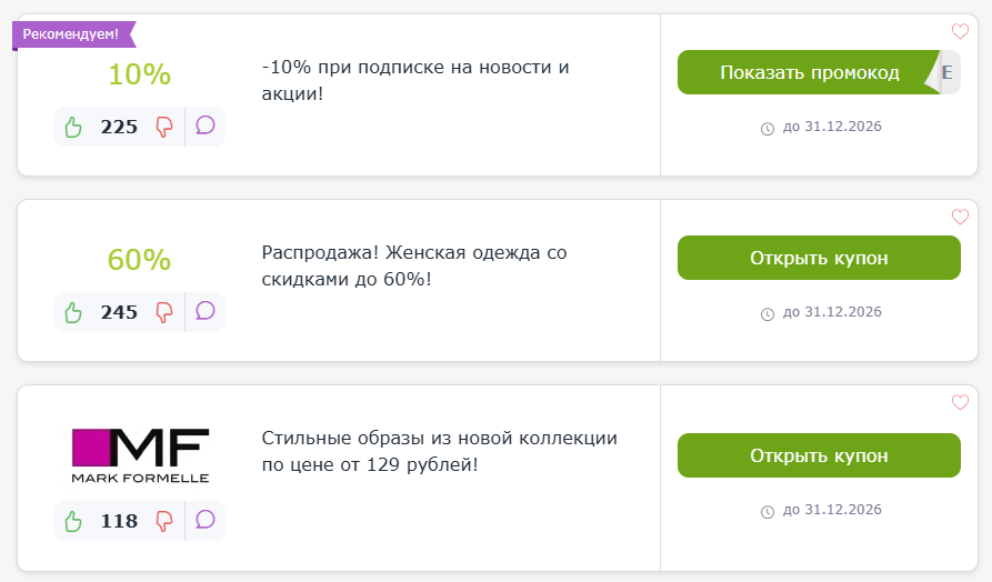 промокоды Mark Formelle