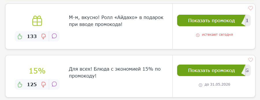 промокоды Якитория