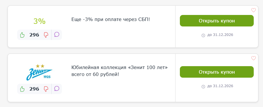 промокоды ФК Зенит
