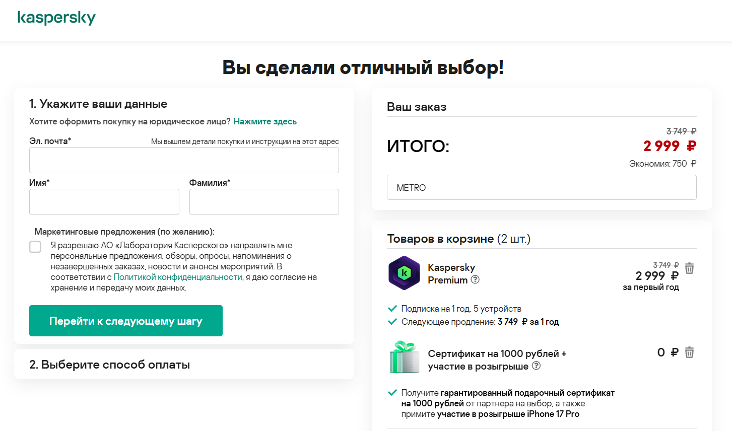 ввод промокода Kaspersky - скидка 10% на заказ