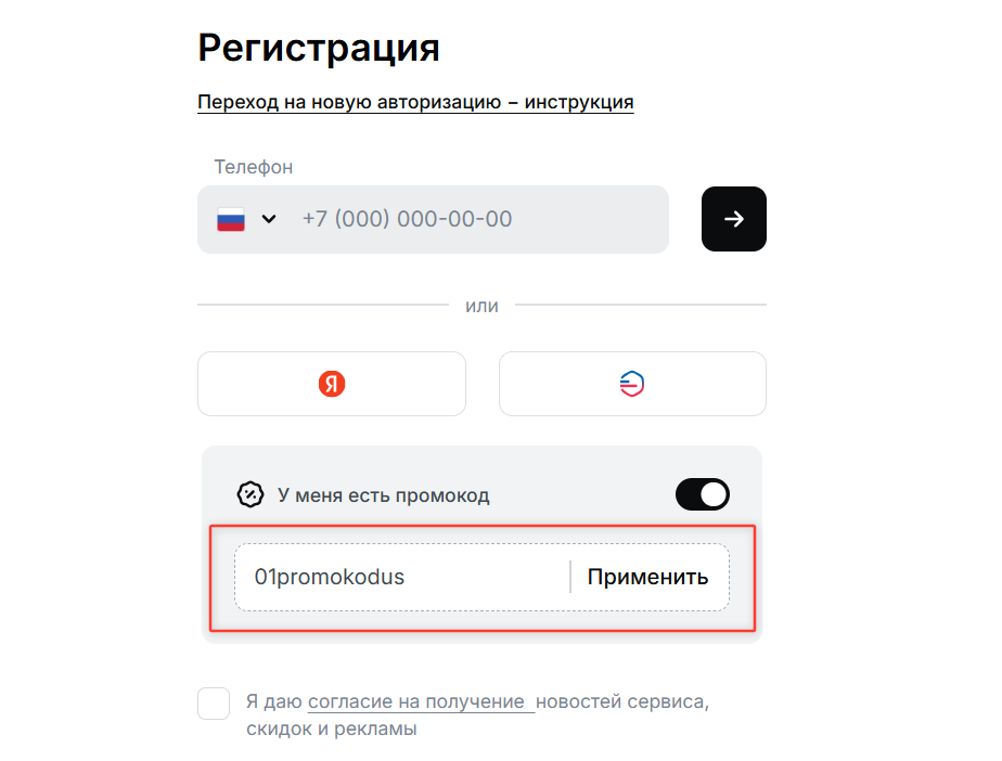 ввода промокода Робокасса - 3 месяца выгодных условий