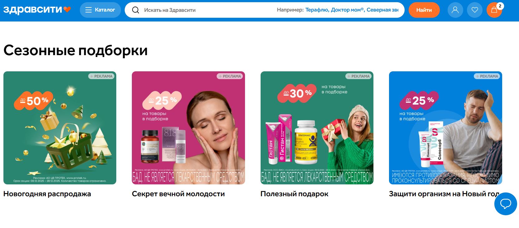 Главная страница Zdravcity