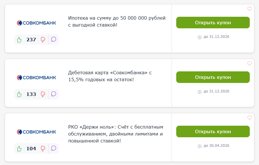 промокоды Совкомбанк
