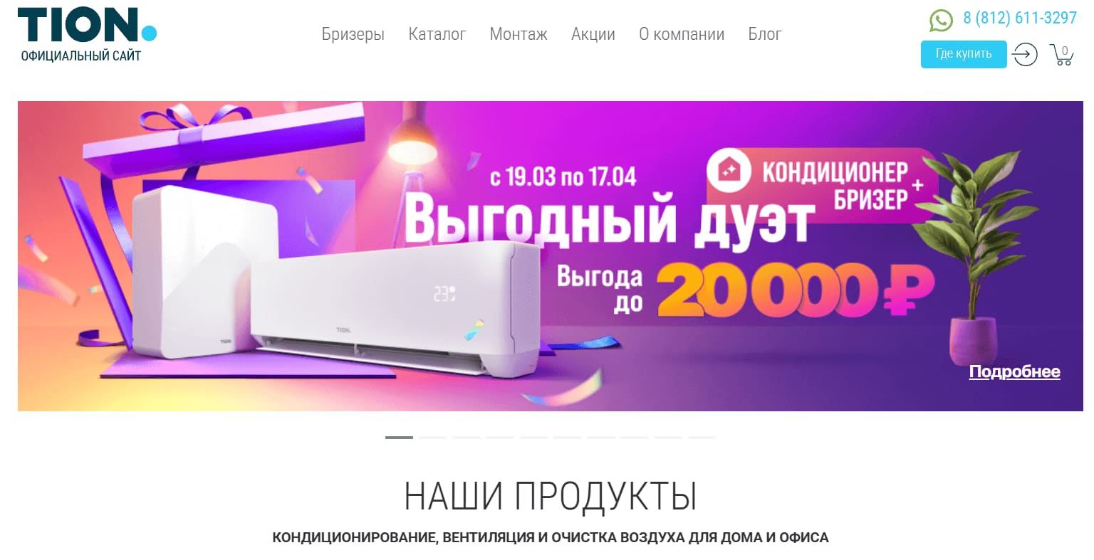 главная страница сайта Tion