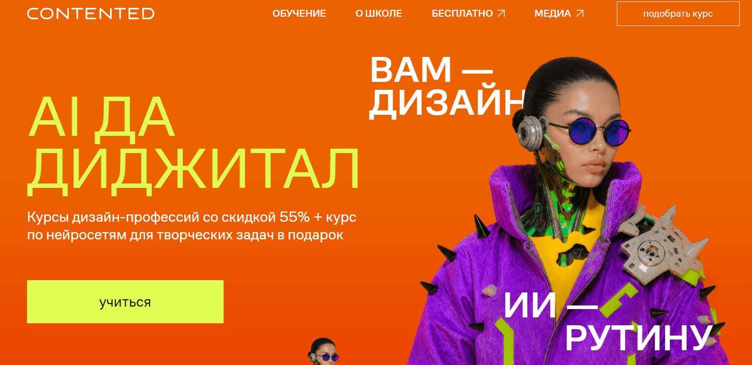 главная страница Contented