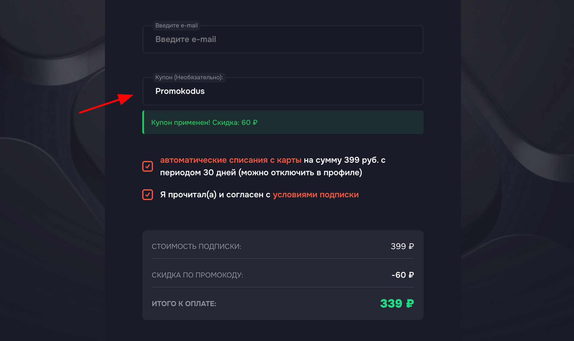 ввод промокода Стим Пасс - скидка 15% на подписку