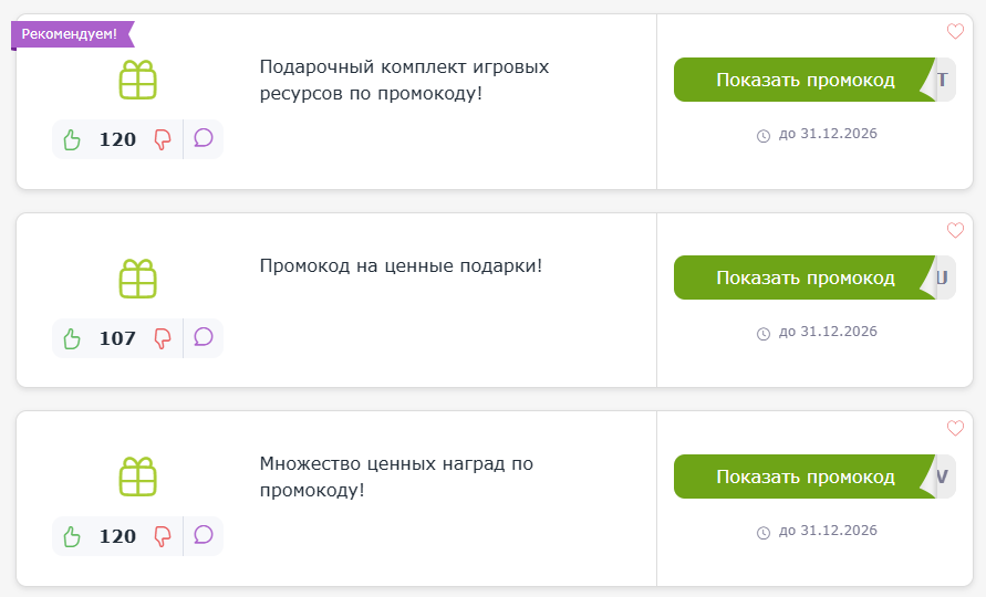 промокод Мир Танков