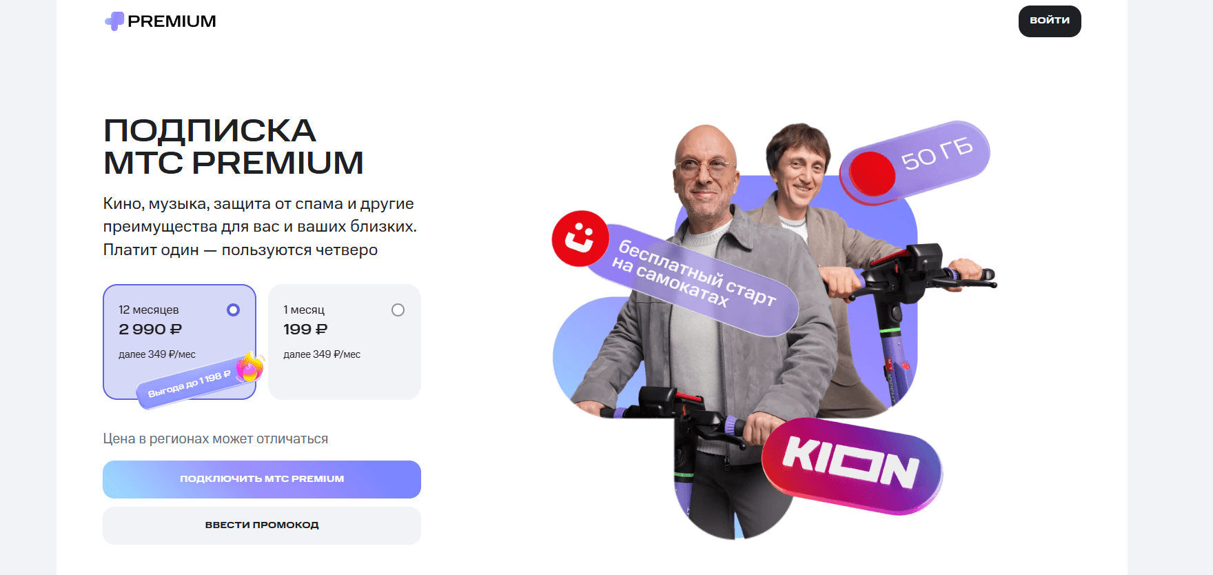 главная страница сайта МТС Premium