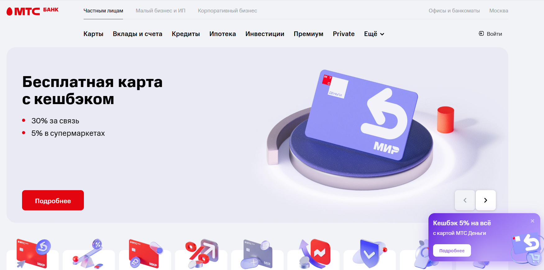 главная страница МТС-Банк