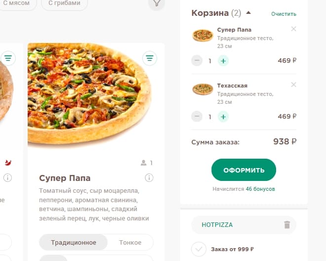 активация промокода