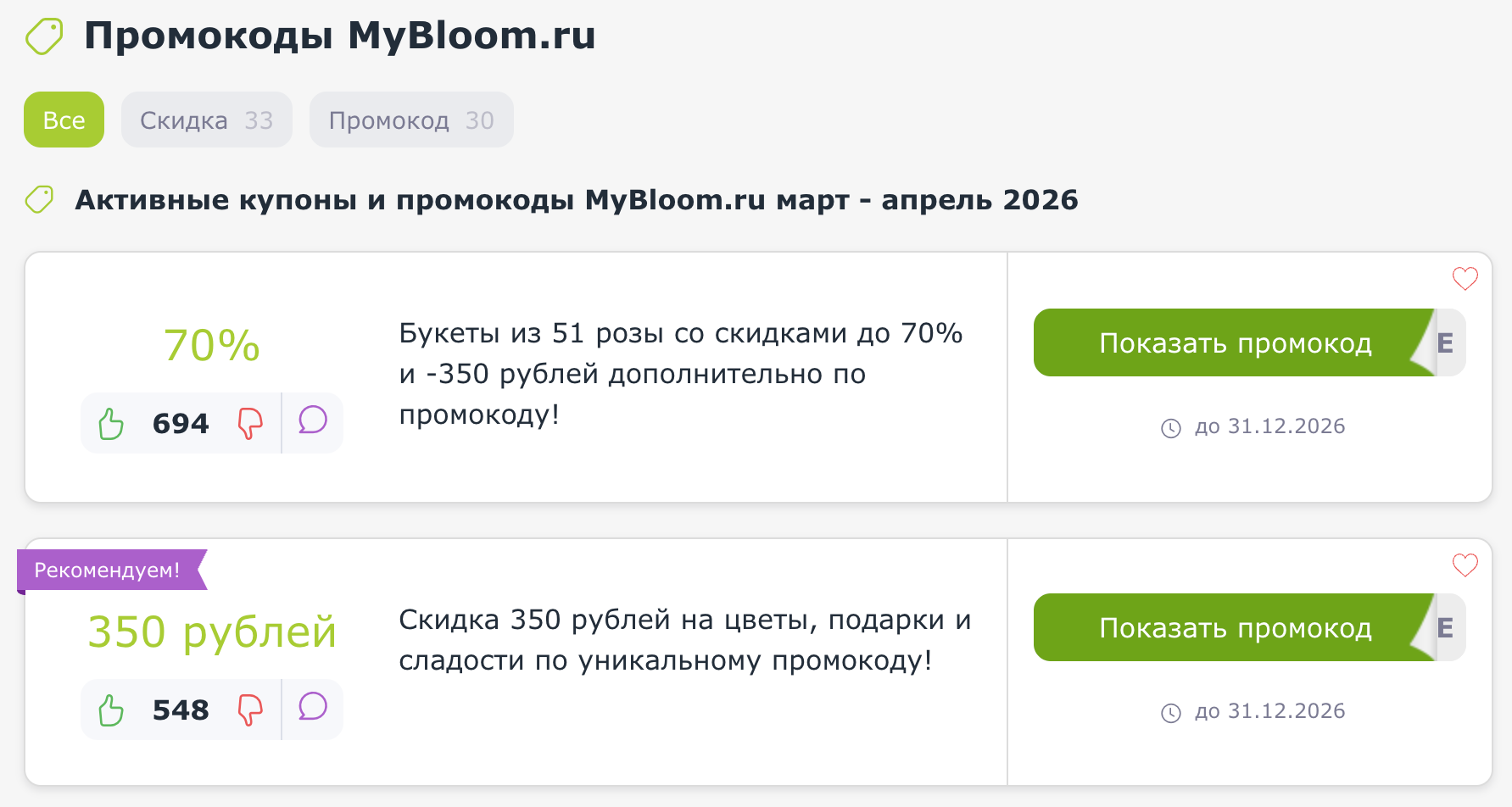 промокоды МайБлум