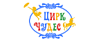 Цирк Чудес