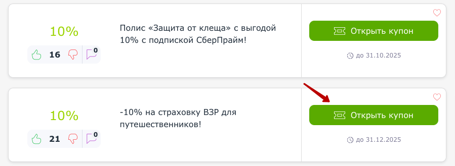 промокод Сбербанк Страхование