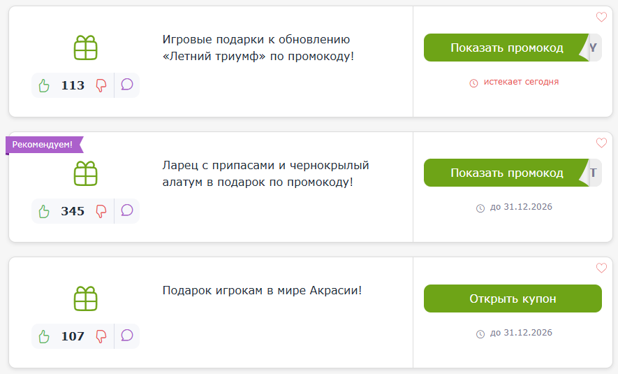 промокоды Lost Ark