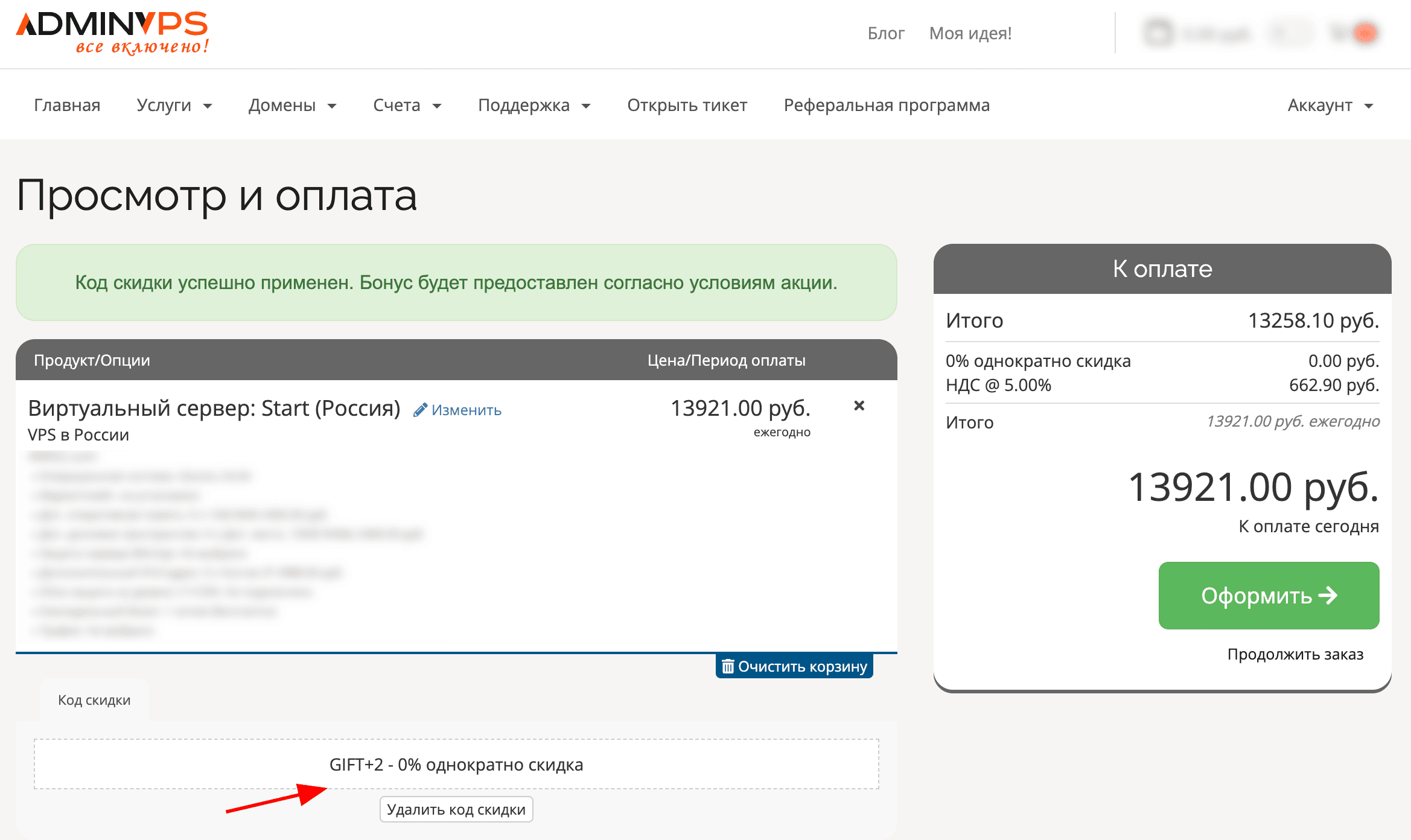 Π²Π²ΠΎΠ΄ ΠΏΡΠΎΠΌΠΎΠΊΠΎΠ΄Π° AdminVPS - Π΄ΠΎ 2 ΠΌΠ΅ΡΡΡΠ΅Π² Ρ
ΠΎΡΡΠΈΠ½Π³Π° ΠΈΠ»ΠΈ VPS Π±Π΅ΡΠΏΠ»Π°ΡΠ½ΠΎ