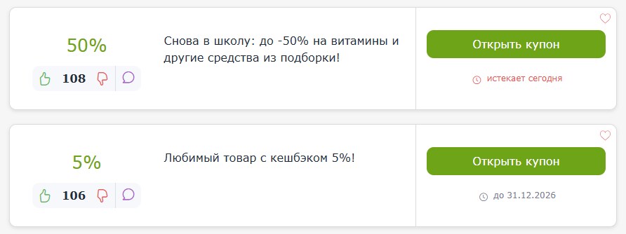 промокод Ригла