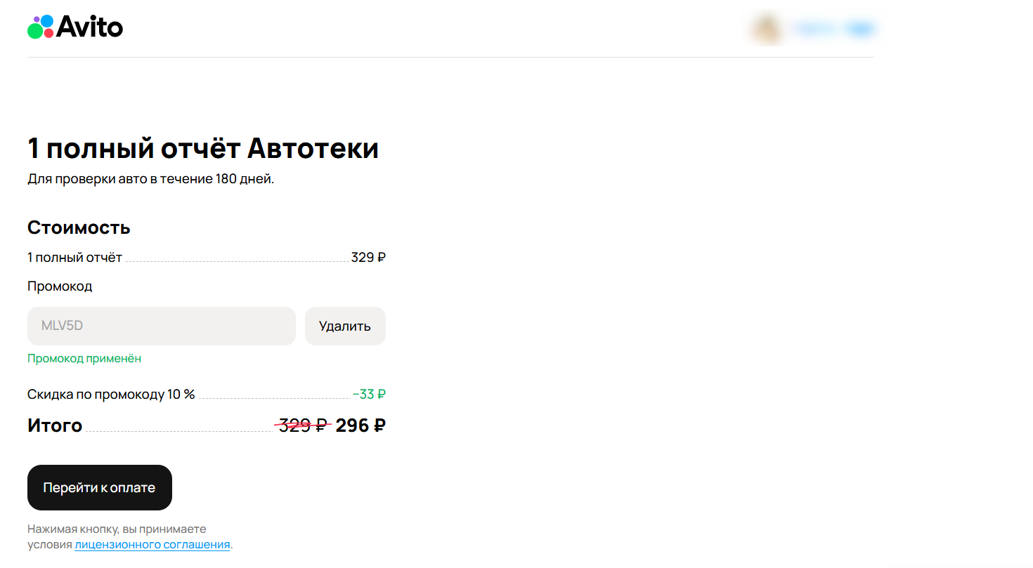 ввод промокода авито авто - скидка 10% на отчет Автотеки
