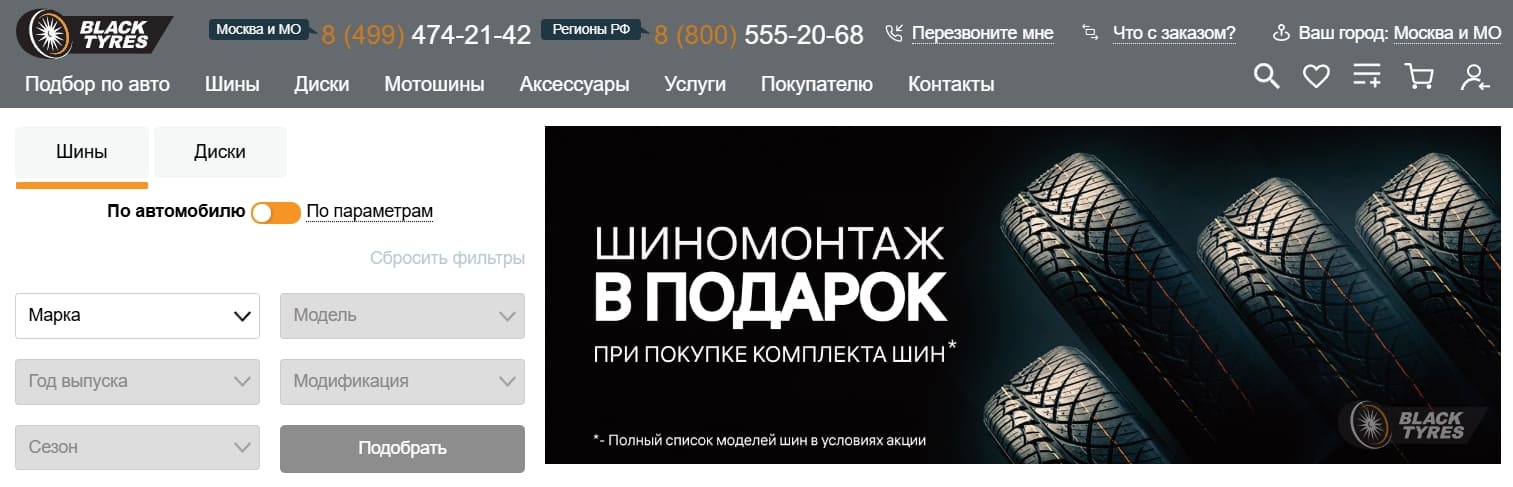 главная страница сайта Blacktyres