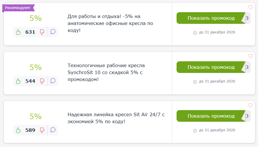 промокод Ergolife
