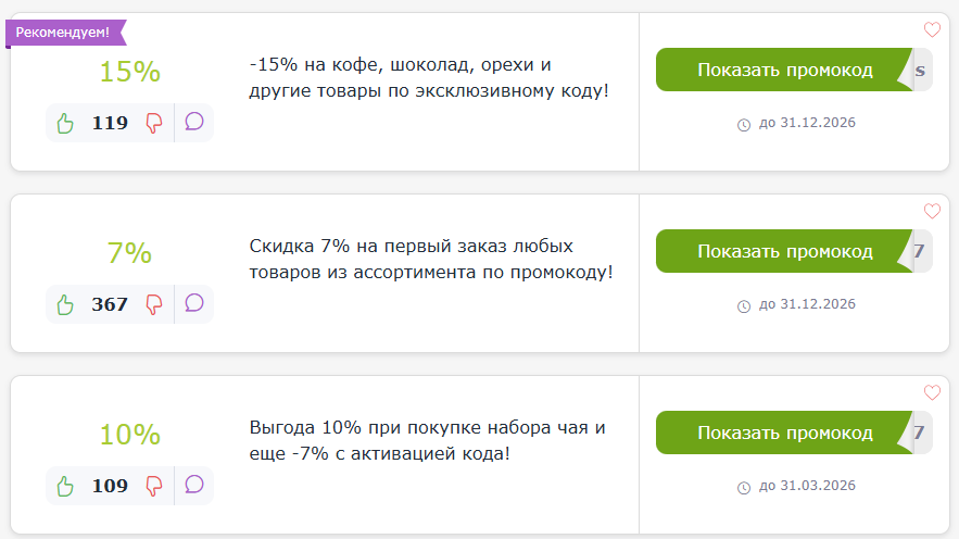 промокоды Torrefacto