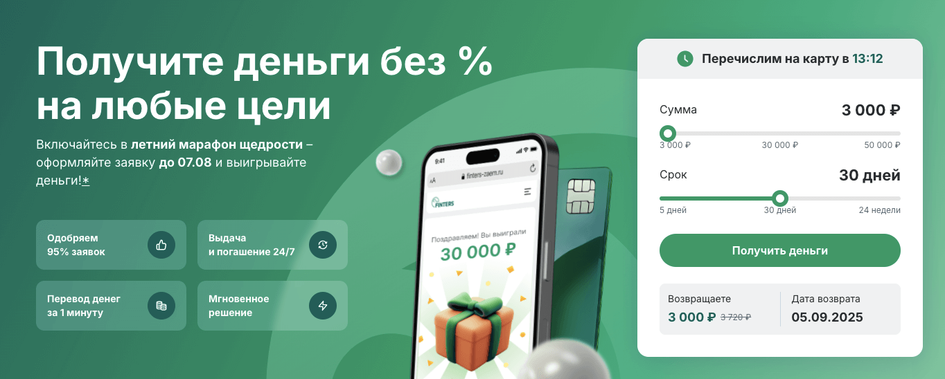 главная страница сайта Finters