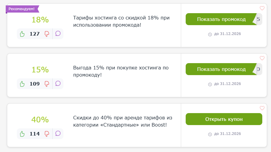 промокоды Hosting Minecraft