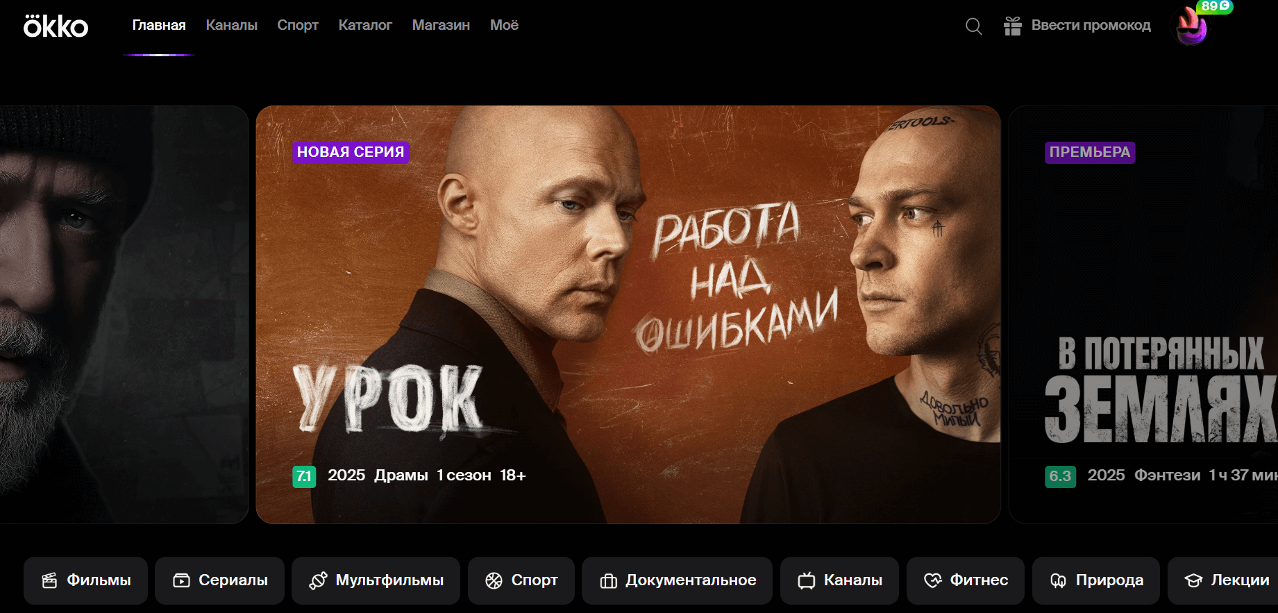 главная страница сайта Okko