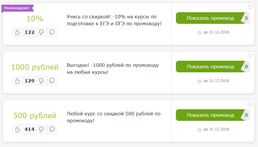 промокоды Школково