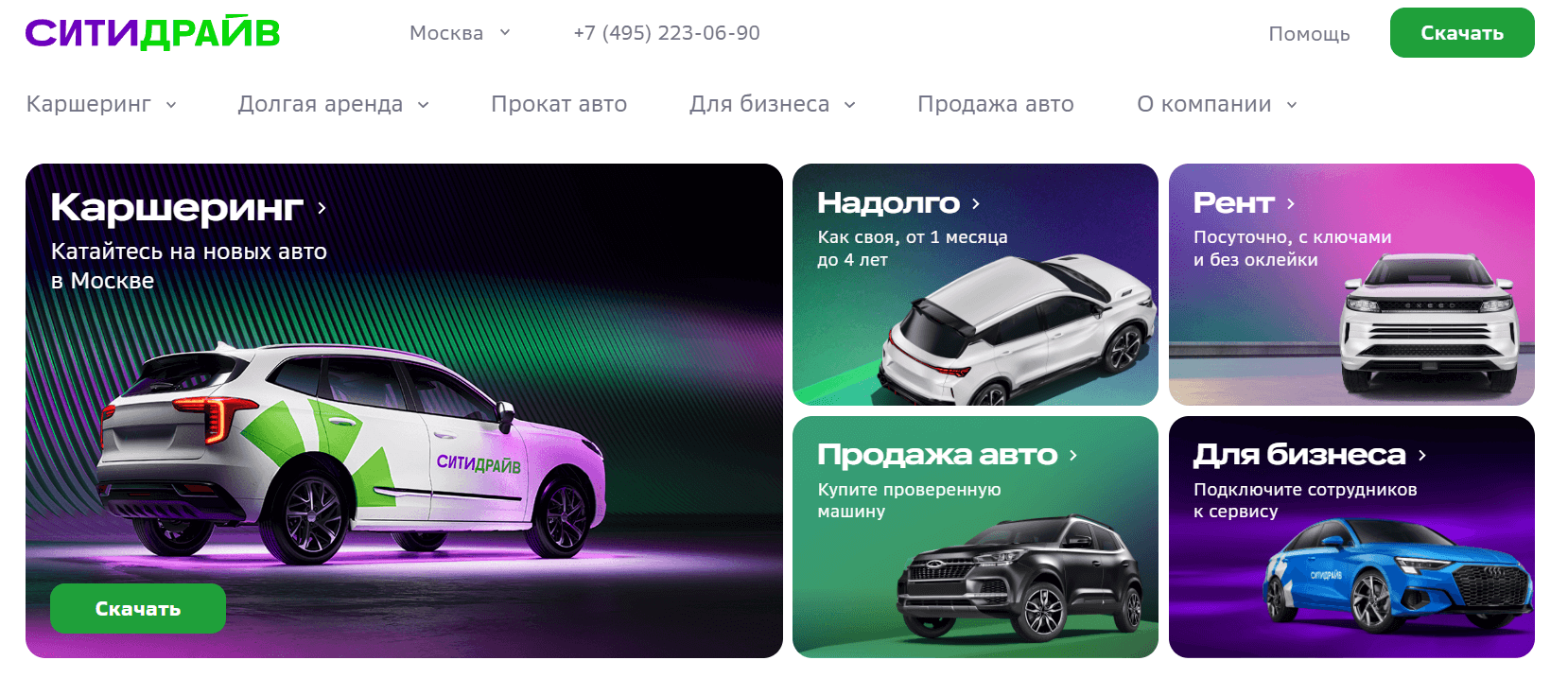 главная страница сайта СитиДрайв