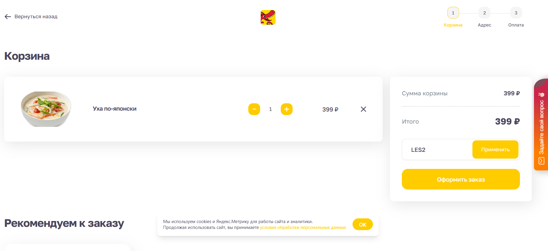 ввод промокода Дракон Вагон - ролл в подарок